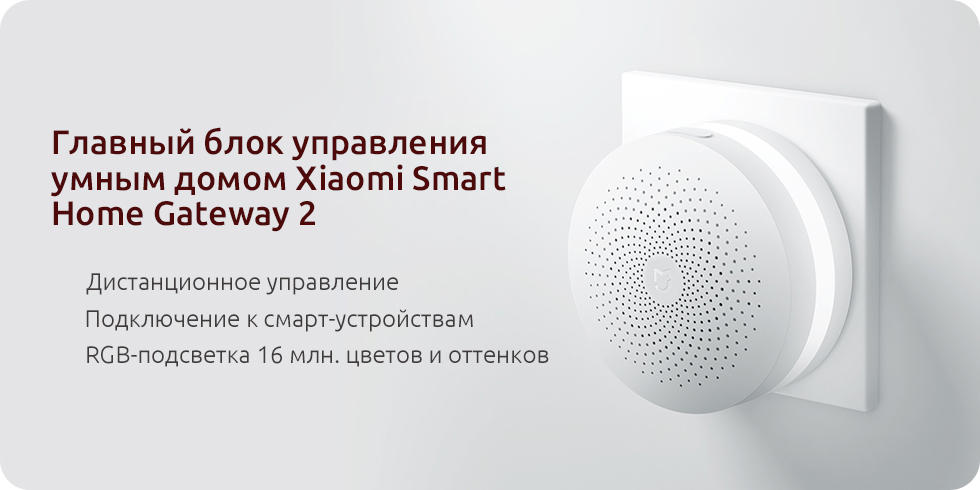 Схема умного дома xiaomi