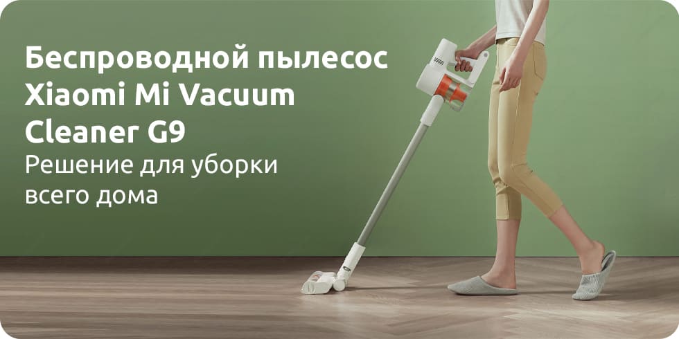 Xiaomi Vacuum G9