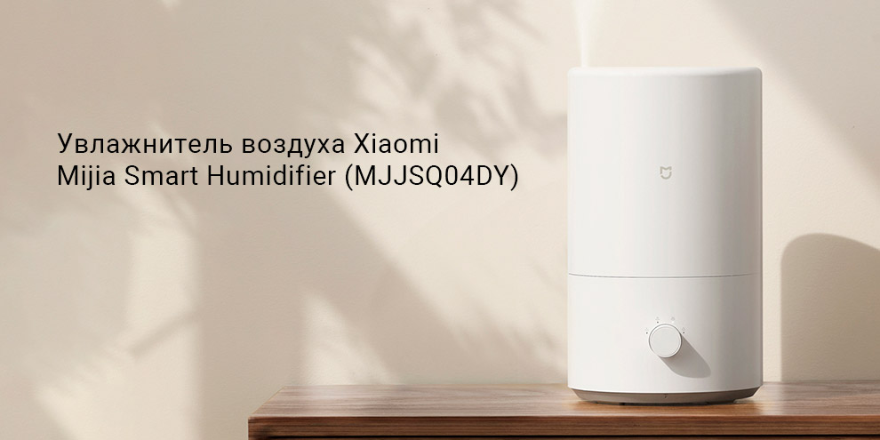 Увлажнитель воздуха smart humidifier. Увлажнитель воздуха Xiaomi mi Smart Humidifier (mjjsq04dy). Xiaomi Mijia Smart Humidifier (mjjsq04dy). Увлажнитель воздуха Xiaomi mi Smart Humidifier (mjjsq04dy), белый. Увлажнитель воздуха Xiaomi Mijia Air Humidifier 4l CN (белый) / mjjsq02lx.