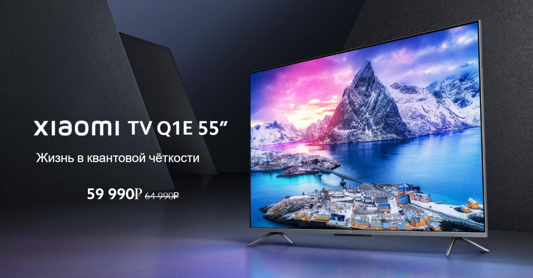 Телевизор 55 qled серый. Xiaomi mi TV q1 QLED. Xiaomi mi TV q1e 55 QLED пульт. Xiaomi TV q1e 55”.