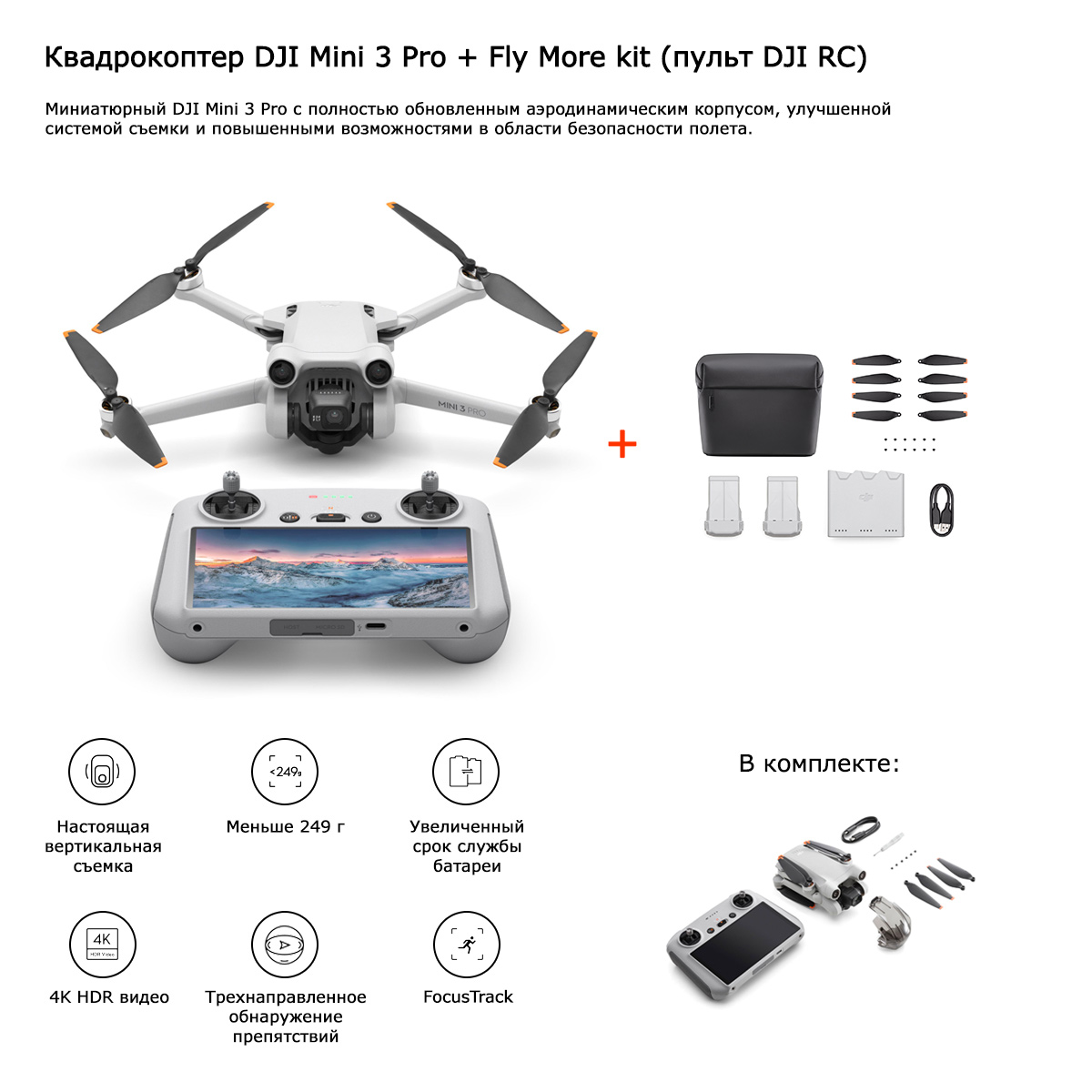 Dji Мини 3 Про Купить