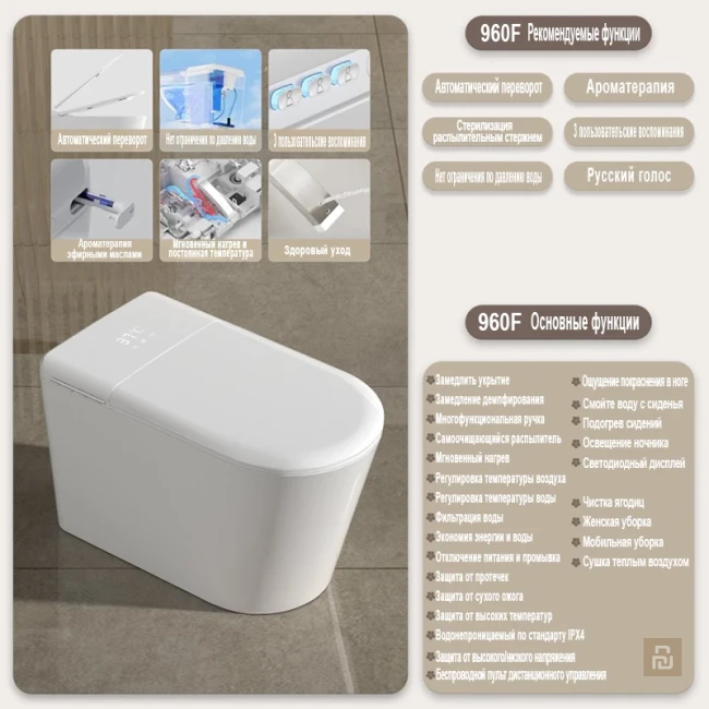 Унитаз умный MEISHIDA-960F, автомат, русский голос, пена, удаление накипи, арома