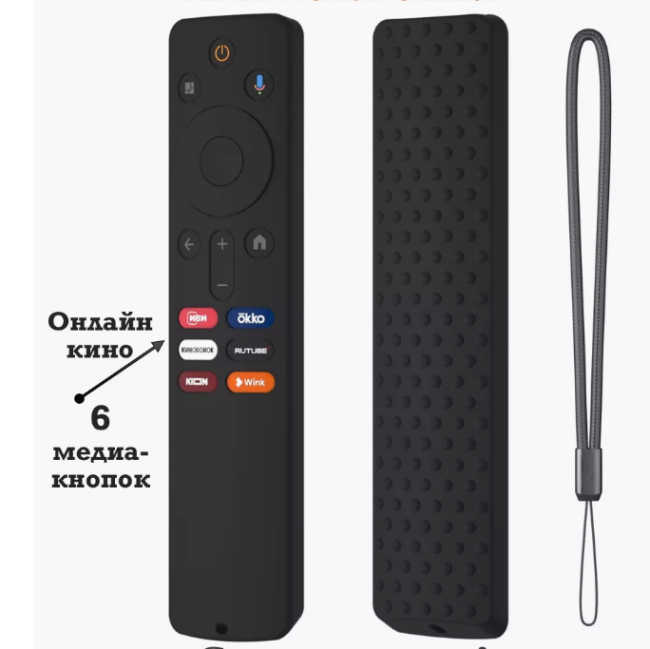 Чехол силиконовый для пульта Xiaomi XMRM-N5, 44x162мм, для моделей RU