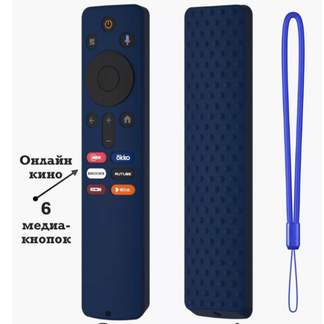 Чехол силиконовый для пульта Xiaomi XMRM-N5, 44x162мм, для моделей RU