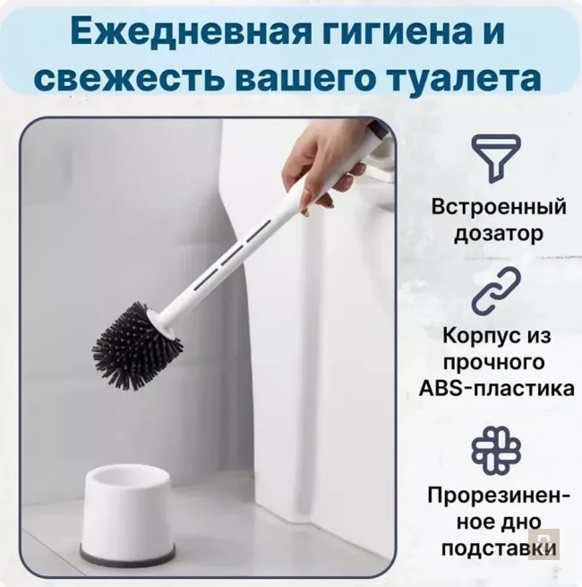 Ёршик для унитаза с моющим средством