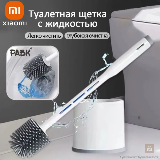 Ёршик для унитаза с моющим средством