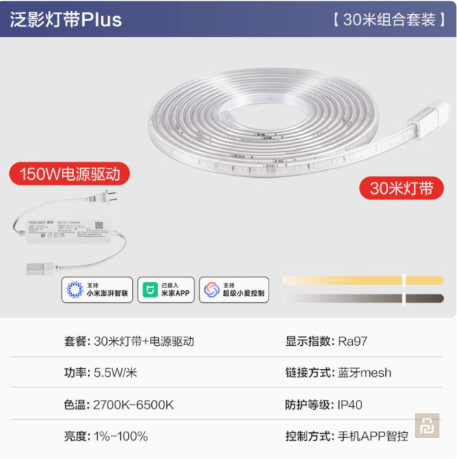 Лента светодиодная Yeelight Intelligent Light Belt Plus (YLDYFY-0001), 2-35м, BLE, 192В/5.5Вт/м, 14мм, RA97, 2700-6500K