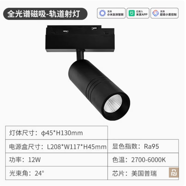 Светильники трековый магнитный Yeelight Full Spectrum Magnetic Suction R22 , 12Вт, RG0, RA95, 2700-6500K