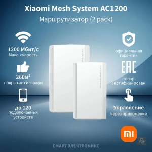 Роутер Xiaomi Mesh System AС1200 (RD13), IPQ5000/16+128Мб, WI-FI 5/BLE Mesh/NFC