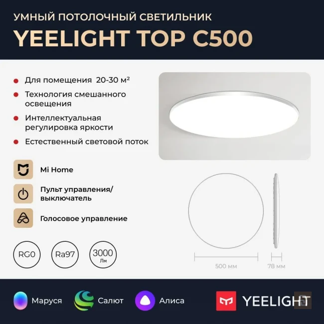 Светильник потолочный Yeelight TOP C500 (YLXDD-0063CV), 50Вт/3000Лм, RA97, 2700-6500К Светильник потолочный Yeelight TOP C500 (YLXDD-0063CV), 50Вт/3000Лм, RA97, 2700-6500К