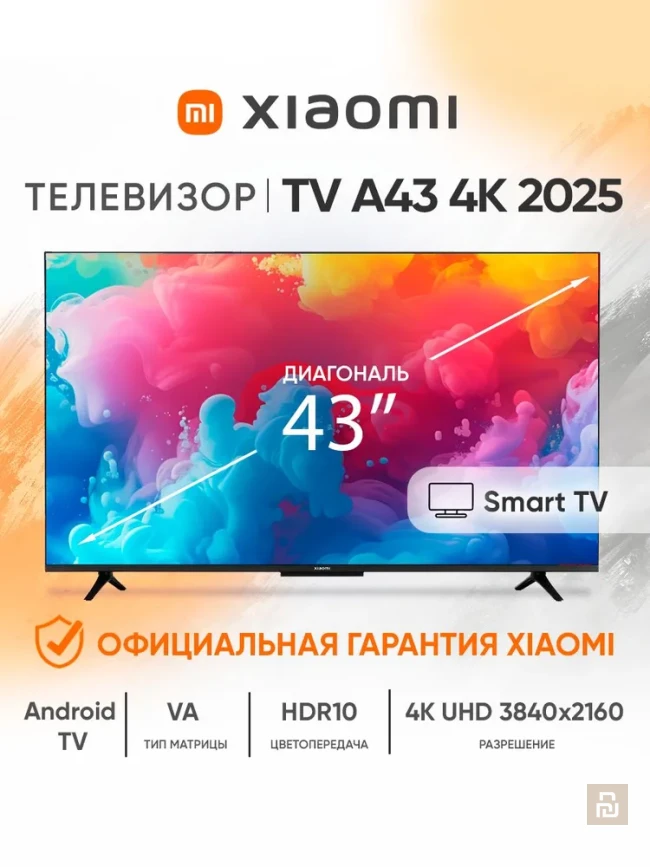 Телевизор Xiaomi A 2025, IPS/UHD, 2+8Гб, AndroidTV™11 Телевизор Xiaomi A 2025, IPS/UHD, 2+8Гб, AndroidTV™11