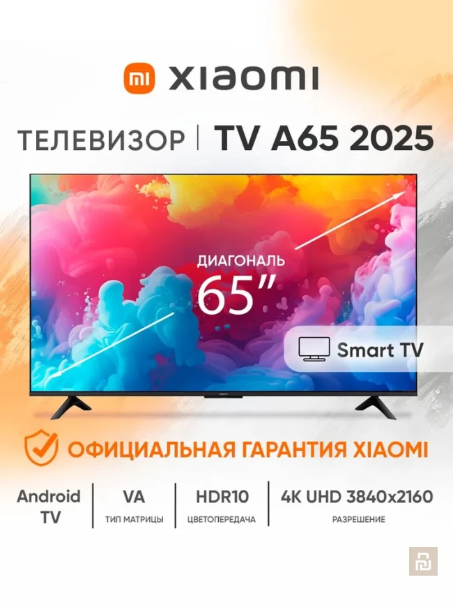 Телевизор Xiaomi A 2025, IPS/UHD, 2+8Гб, AndroidTV™11 Телевизор Xiaomi A 2025, IPS/UHD, 2+8Гб, AndroidTV™11