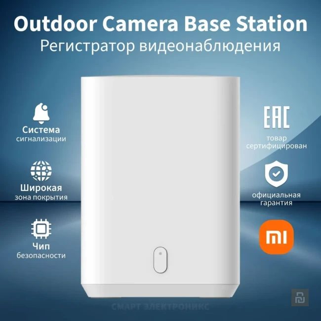 Регистратор Xiaomi Outdoor Camera Base Station (MJSXJ07BY)