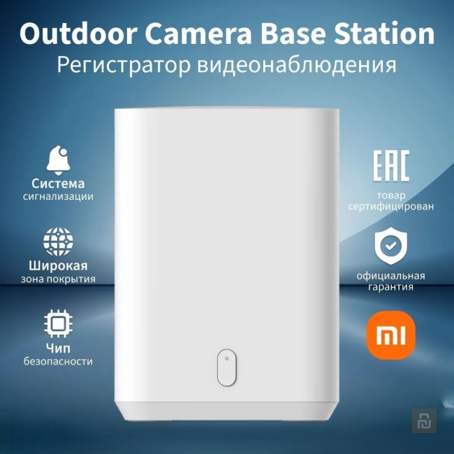 Умный регистратор Xiaomi Outdoor Camera Base Station (MJSXJ07BY), до 256Гб