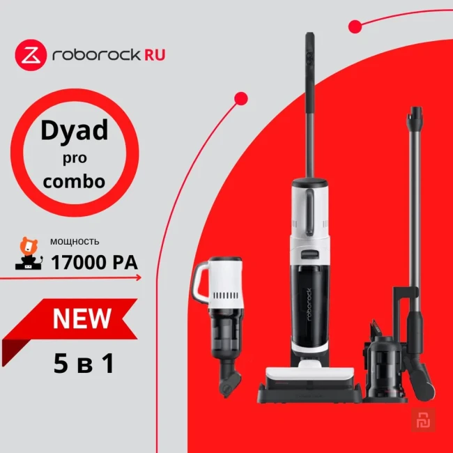 Пылесос беспроводной моющий Roborock Dyad Pro Combo (H1C1A), 17000Па