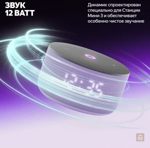 Колонка умная Яндекс Станция Мини 3 (YNDX-00027), 12Вт, Matter-WI-FI/BLE 5.0, часы Колонка умная Яндекс Станция Мини 3 (YNDX-00027), 12Вт, Matter-WI-FI/BLE 5.0, часы