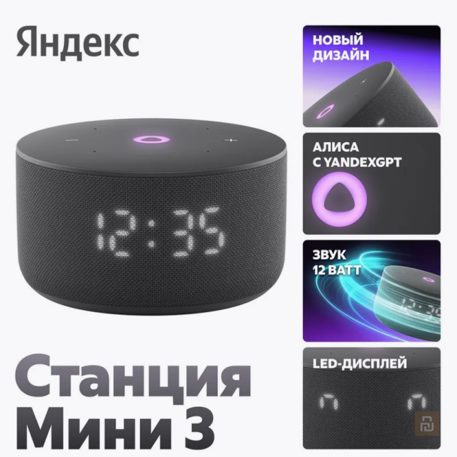 Колонка умная Яндекс Станция Мини 3 (YNDX-00027), 12Вт, Matter-WI-FI/BLE 5.0, дисплей