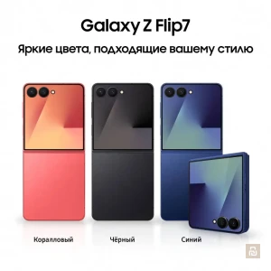 Смартфон Samsung Galaxy Z Flip7, 6.9"+4.1"120Гц, Exynos 2500, 50+12/10Мп, 4880мАч, 25/15/4.5 Вт