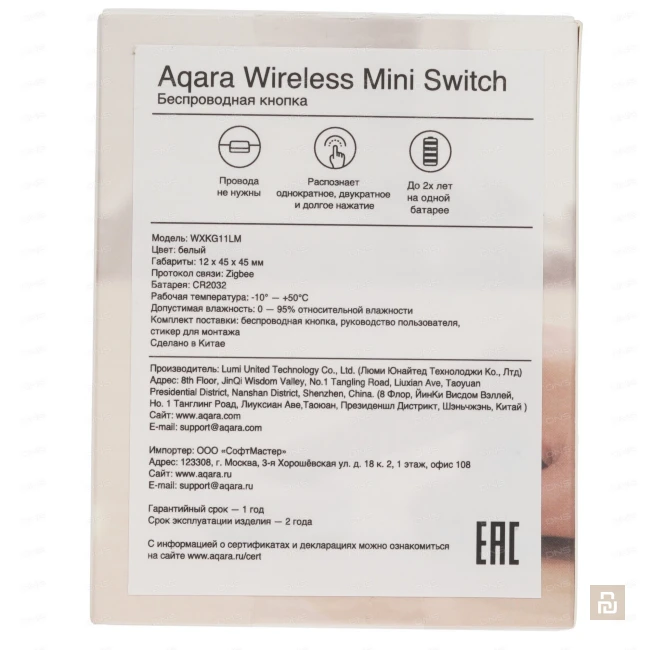 Выключатель беспроводной Aqara Smart Wireless Switch (WXKG11LM), ZigBee
