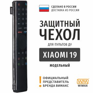 Чехол экокожа WIMAX 19, для пульта Xiaomi XMRM-010 (65&quot;4S), 52х182мм