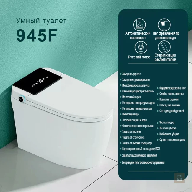 Унитаз умный MEISHIDA-945F, пена, бачок, компрессор, русский голос