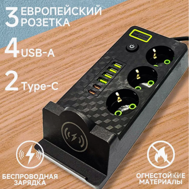 Сетевой фильтр 3AC+4A2C, беспроводная зарядка 20Вт, 2м