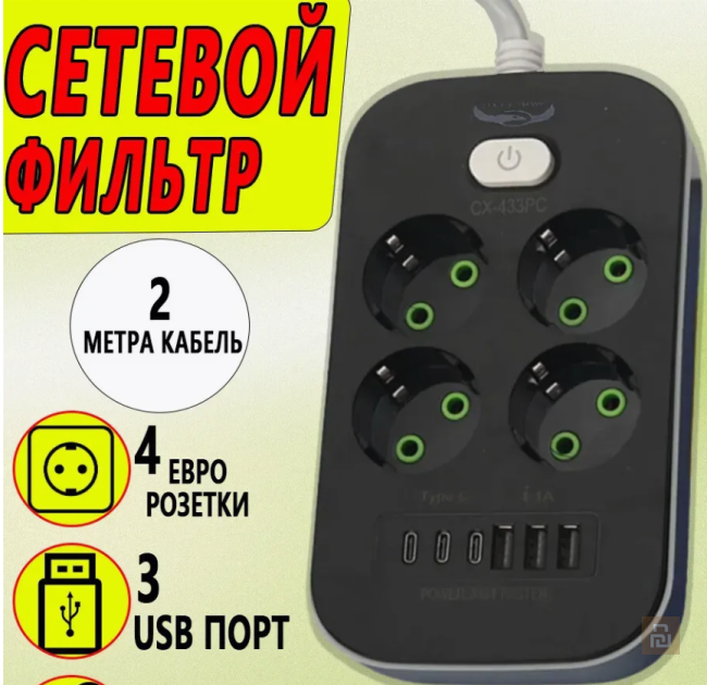 Сетевой фильтр 4AC+3A3C, 2500Вт, 2м