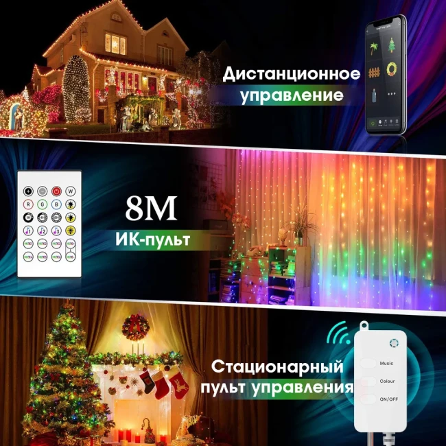 Гирлянда интерьерная RGB (MSL6/7/9), WI-FI, ДУ, USB-A, работает с Алисой