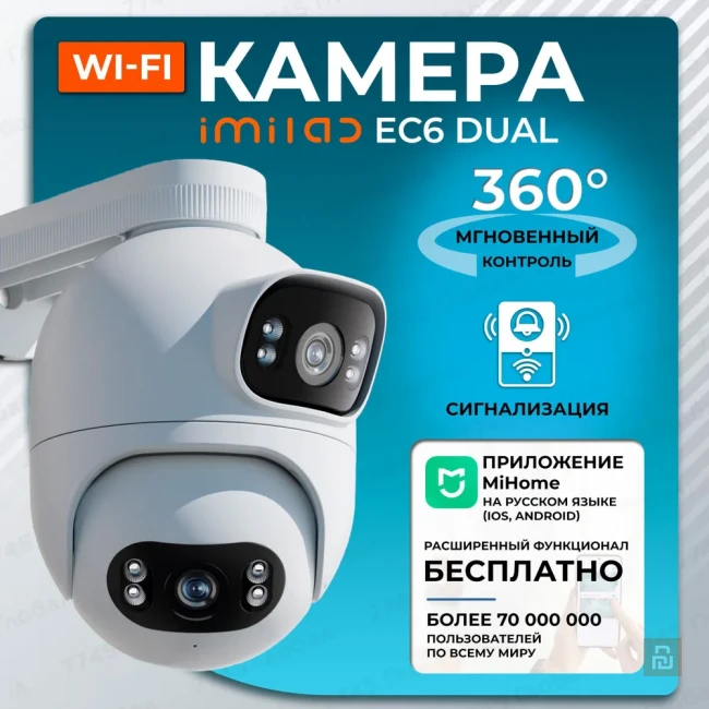Камера наружного наблюдения iMiLAB EC6 Dual (CMSXJ68A), 5+5Мп/1620p, WI-FI/LAN, прожектор, до 256Гб Камера наружного наблюдения iMiLAB EC6 Dual (CMSXJ68A), 5+5Мп/1620p, WI-FI/LAN, прожектор, до 256Гб