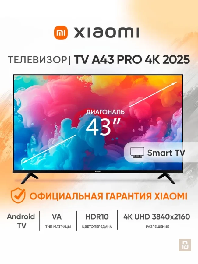 Телевизор Xiaomi A Pro 2025, QLED, 2+8Гб, AndroidTV™11