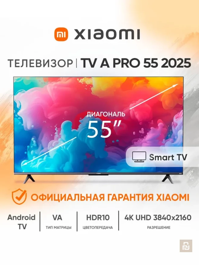 Телевизор Xiaomi A Pro 2025, QLED, 2+8Гб, AndroidTV™11