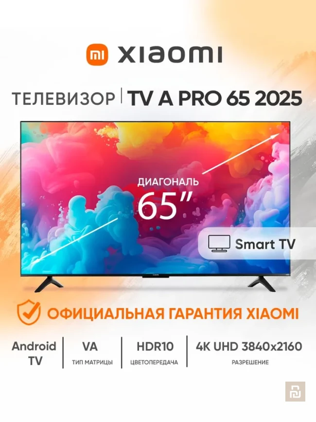 Телевизор Xiaomi A Pro 2025, QLED, 2+8Гб, AndroidTV™11