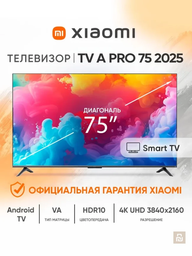 Телевизор Xiaomi A Pro 2025, QLED, 2+8Гб, AndroidTV™11