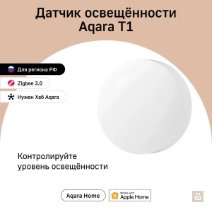 Датчик освещенности Aqara Illumination Sensor T1 (GZCGQ11LM), ZigBee 3.0, 0~83000Лк, CR2450