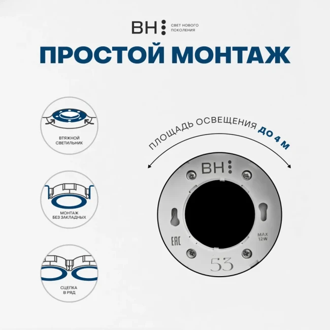 Светильник встраиваемый BH53 Светильник встраиваемый BH53