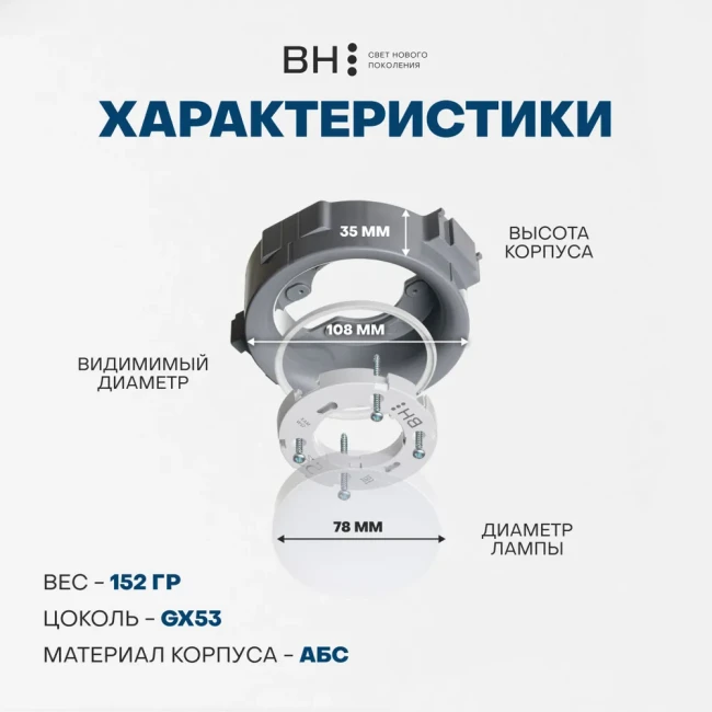 Светильник встраиваемый BH53 Светильник встраиваемый BH53