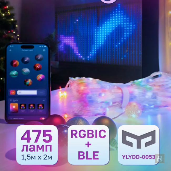 Штора-гирлянда Yeelight Curtain Lights (YLYDD-0053), 1,5x2м, 475 ламп, RGBIC+BLE