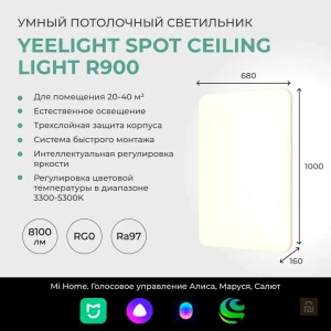 Светильник потолочный Yeelight Spot Ceiling Light R900 (YLXDD-0105), 550x550х160мм, 128Вт/8100Лм, 3300-5300K