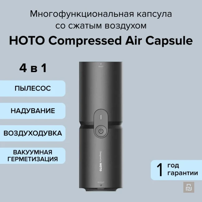 Многофункциональная капсула со сжатым воздухом HOTO Compressed Air Capsule 4 в 1 (HOE0001GL), 15000Па, 1900мАч