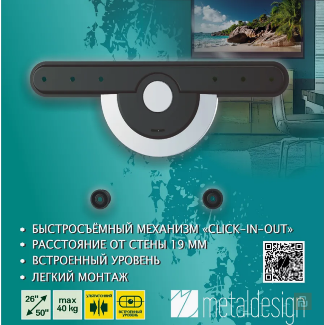 Кронштейн для ТВ MD 3103 LED MASTER, ультратонкий