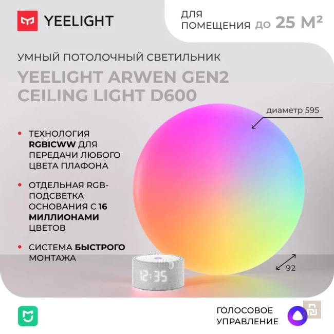 Светильник потолочный Yeelight Arwen Gen 2 D500/600, 50Вт/4500-4800Лм, RGBIC/2700-6500K, 15-25м²