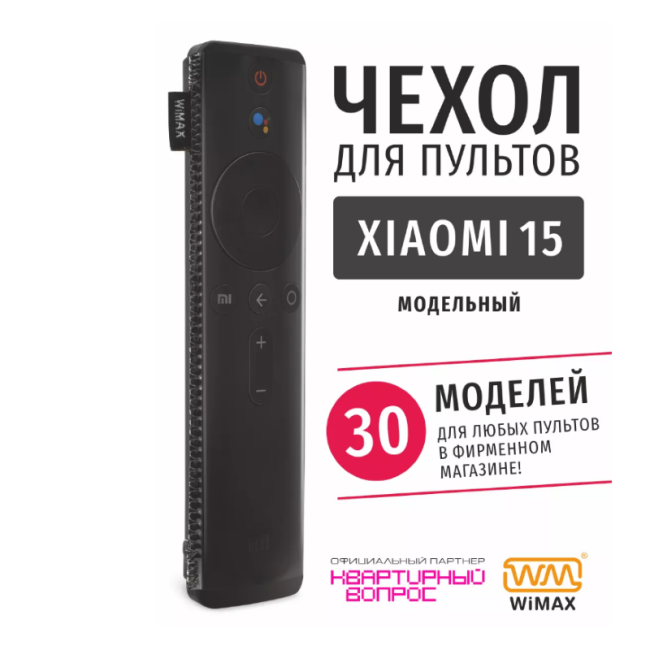 Чехол экокожа WIMAX 15 (RCCWM-XM-B), для пульта Xiaomi XMRM-006/007, 44x147мм, Mi TV4S