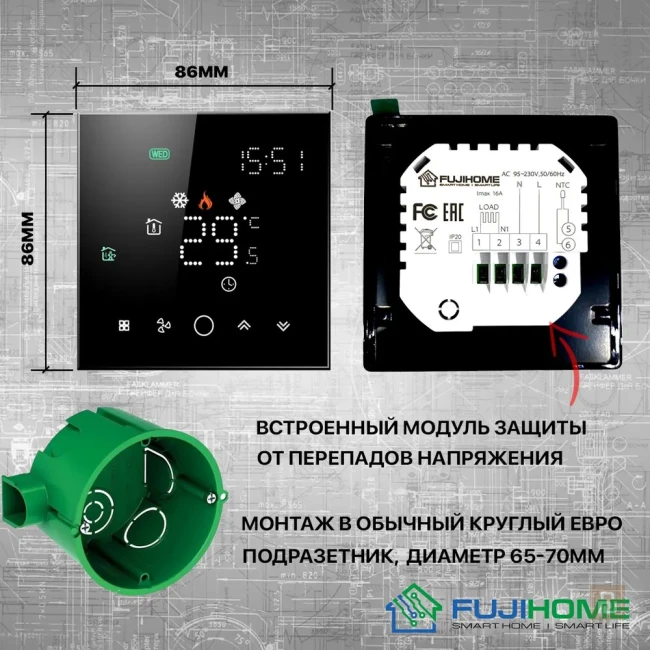 Термостат электрического пола FUJIHOME FHW-650B, WI-FI, датчик
