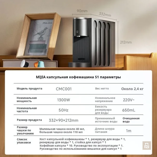 Кофемашина Xiaomi Mijia Capsule Coffee Machine S1 (CMC001), 0.65л