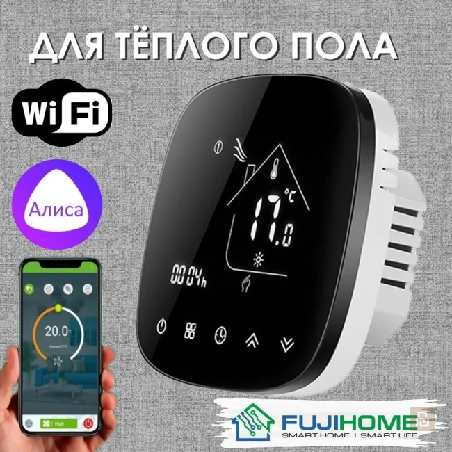 Термостат электрического пола FUJIHOME FHW-750B, WI-FI, LCD Touch, датчик