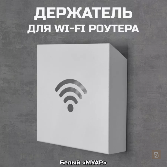 Держатель для роутера на стену, 200/250х50мм, металл