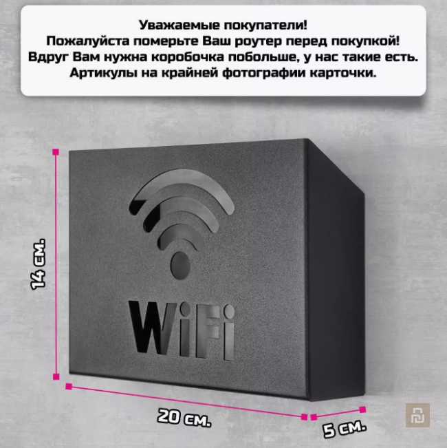 Держатель для роутера на стену, 200/250х50мм, металл