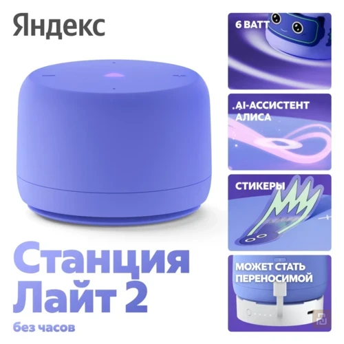 Колонка умная Яндекс Станция Лайт 2 без часов (YNDX-00028), 6Вт, WI-FI/Matter/BLE 5.0