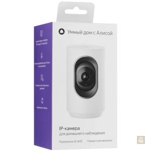 Камера наблюдения поворотная Яндекс (YNDX-00582), WI-FI 6, 1440р, 350°, до 256Гб