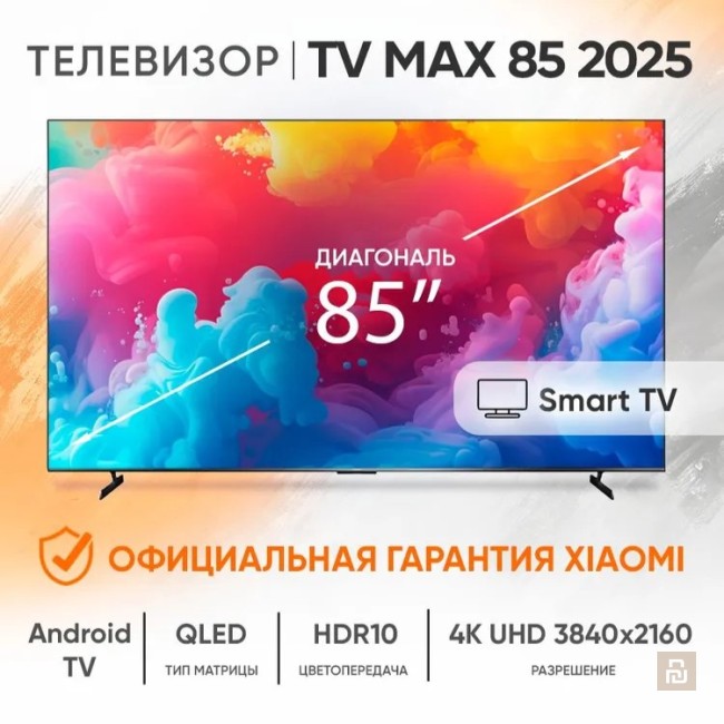 Телевизор Xiaomi TV Max 2025, QLED/144Гц, 3+32Гб, Android TV™14